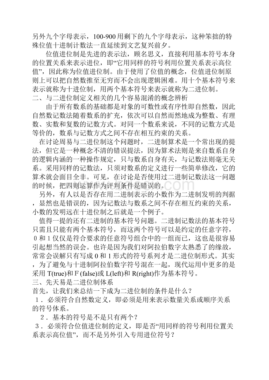 先天易的数学基础初探.docx_第3页