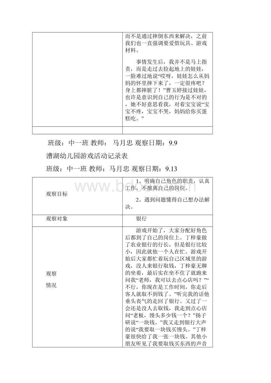 幼儿园游戏活动记录表.docx_第2页