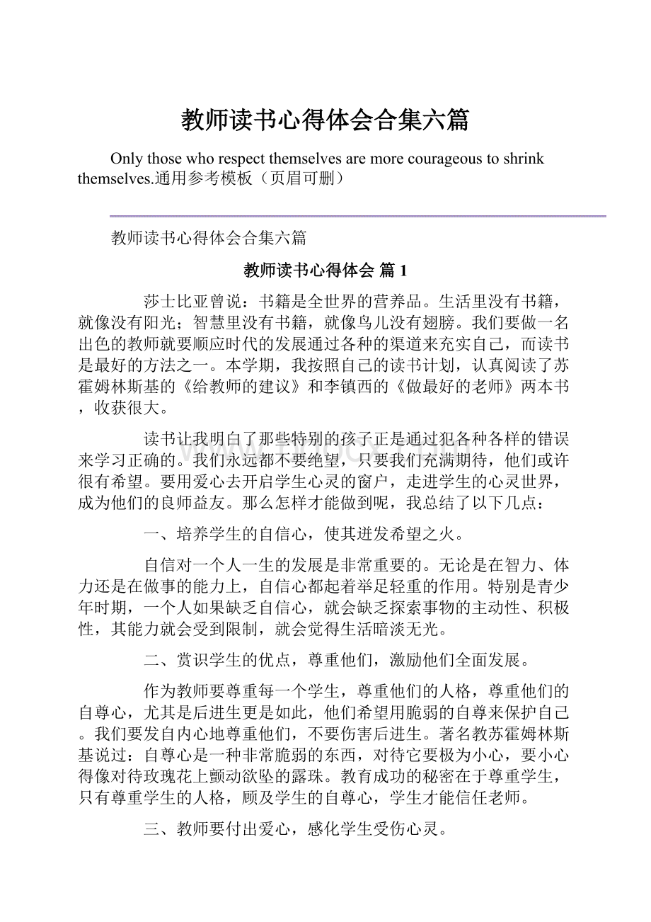 教师读书心得体会合集六篇.docx_第1页