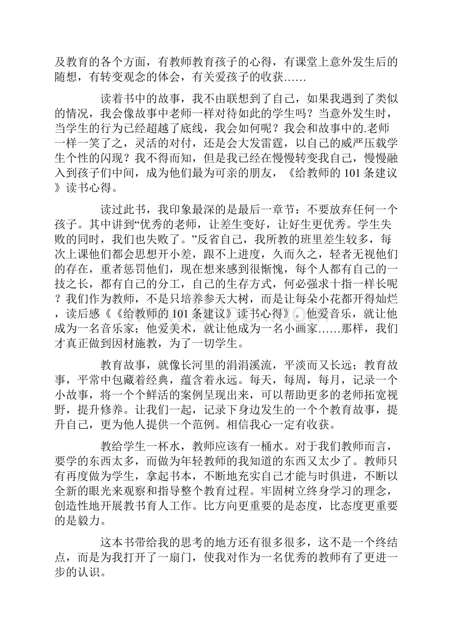 教师读书心得体会合集六篇.docx_第3页