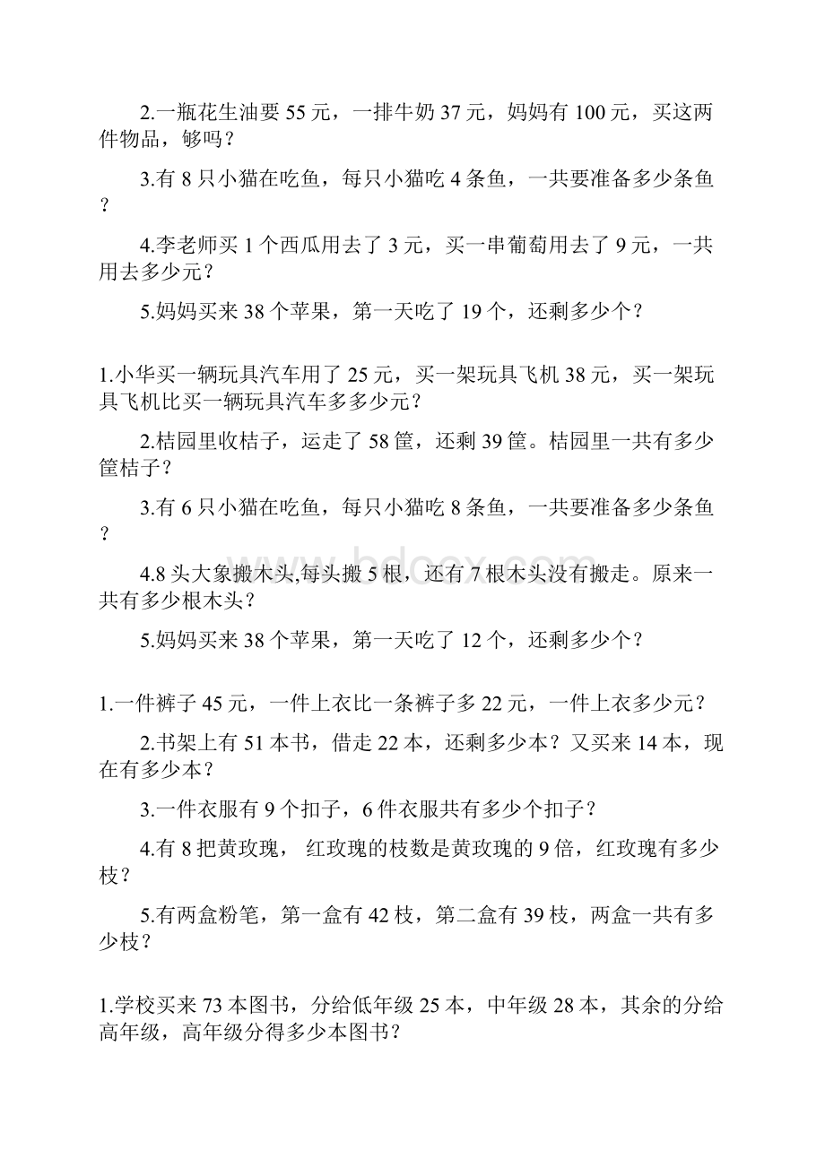 二年级数学上册解决问题141.docx_第2页