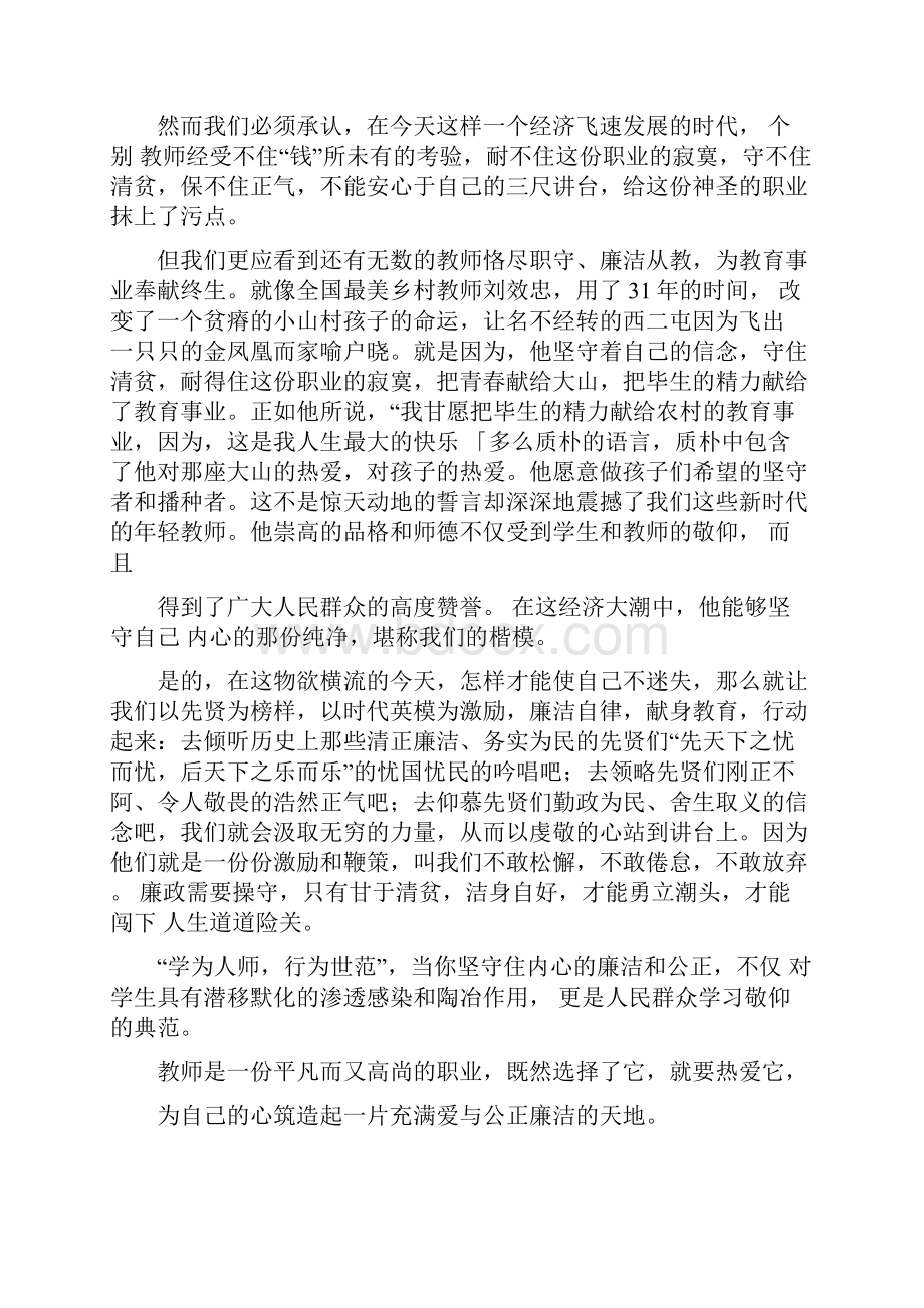 清廉演讲稿.docx_第2页