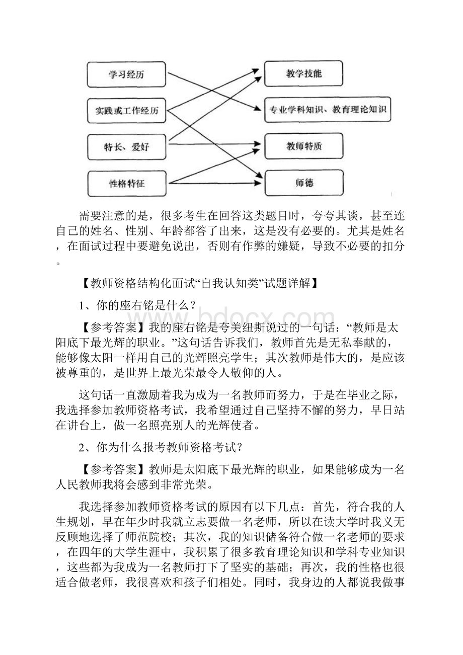 语文学科教师资格证结构化面试七大类问题答题思路及例题汇总.docx_第2页