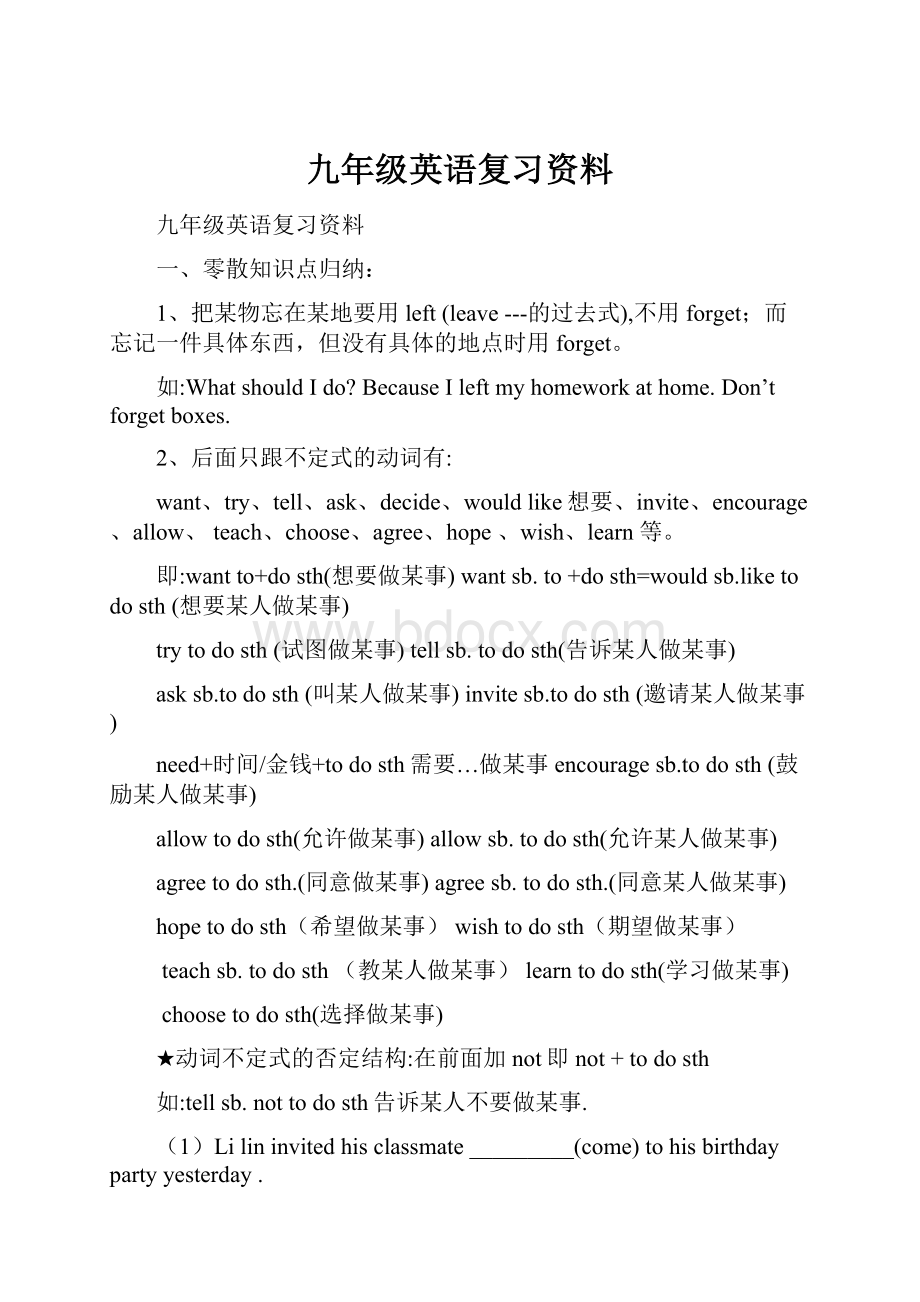 九年级英语复习资料.docx_第1页