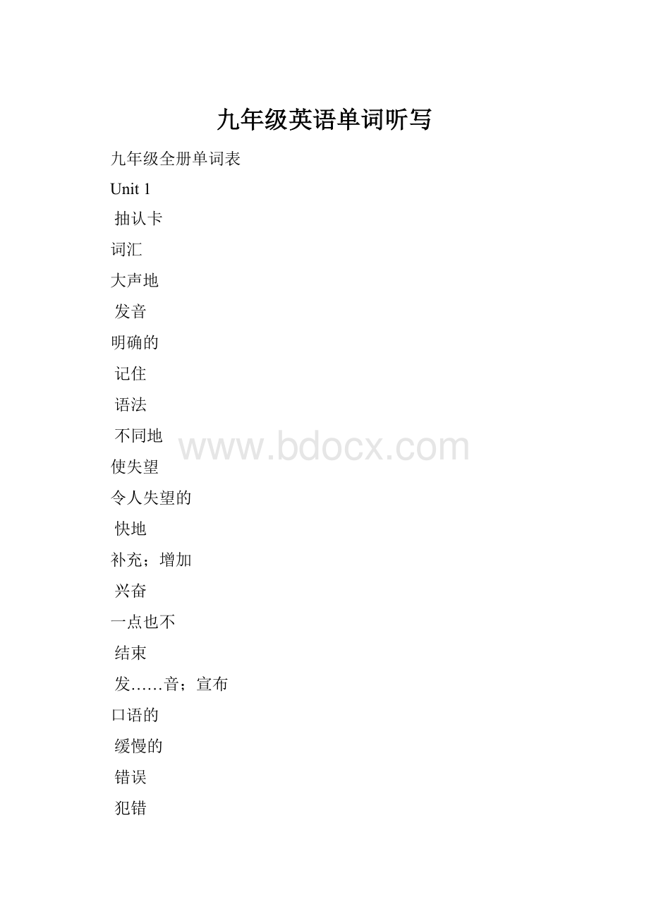 九年级英语单词听写.docx_第1页