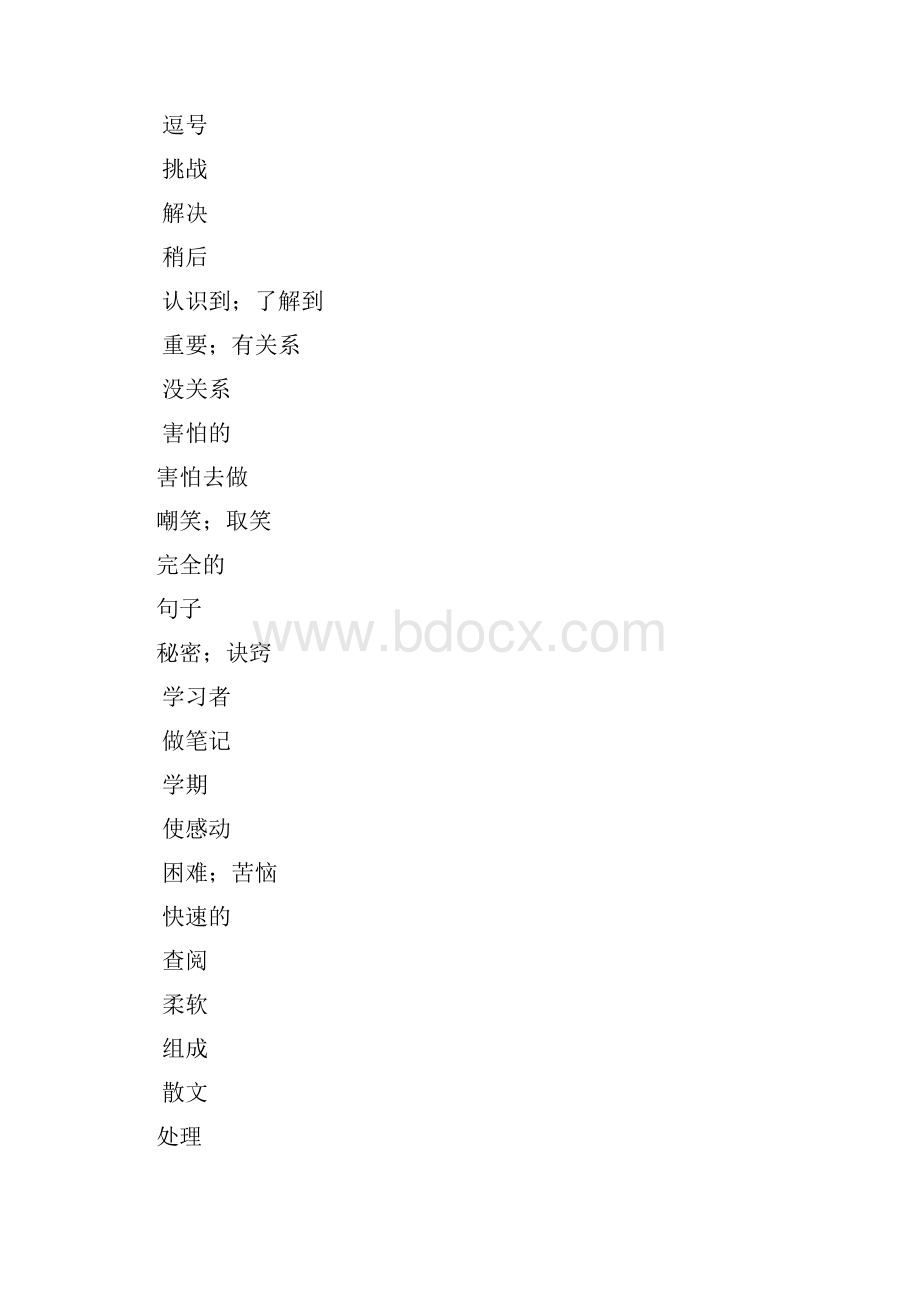 九年级英语单词听写.docx_第2页