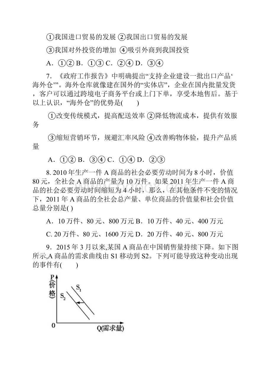 河南省周口中英文学校学年高三上学期第一次月考政治试题 Word版含答案.docx_第3页