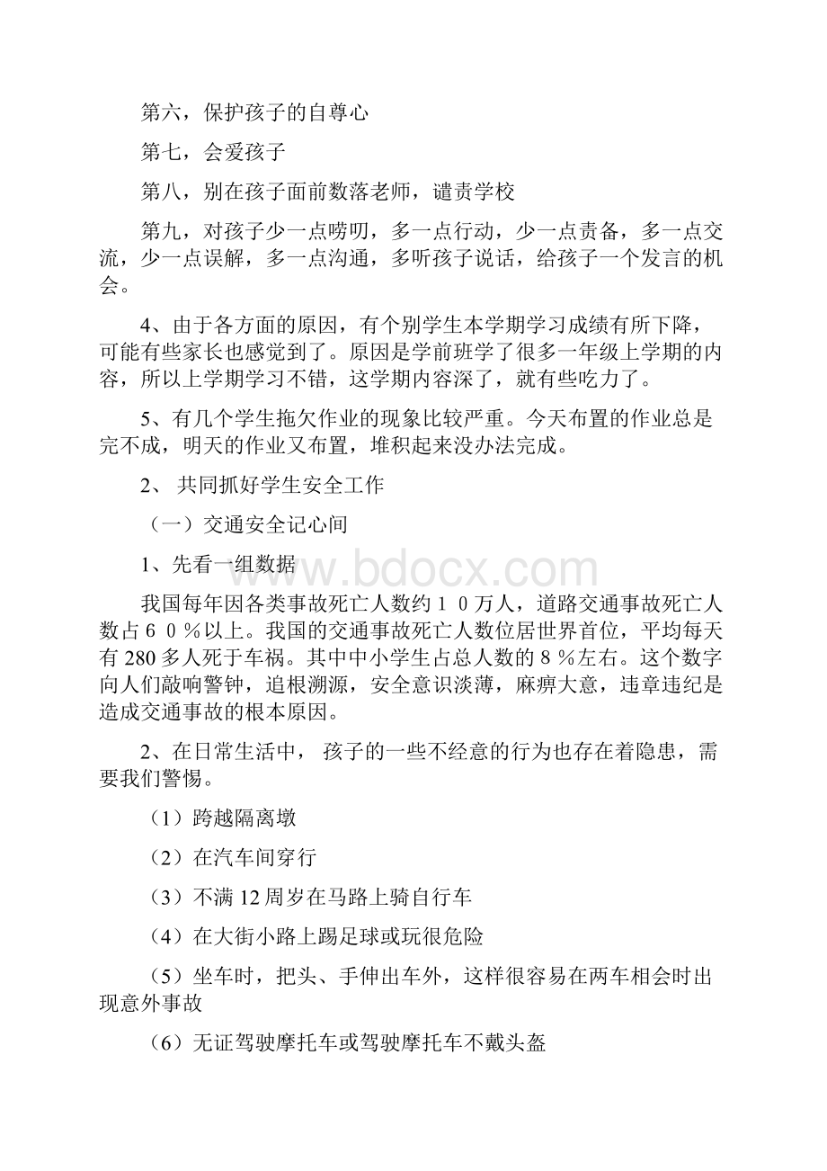 至下学期期中考试后一二班家长会教案.docx_第3页