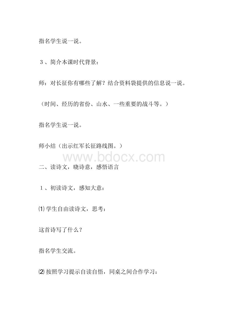 《七律长征》教学设计7七律长征教学设计获奖.docx_第3页