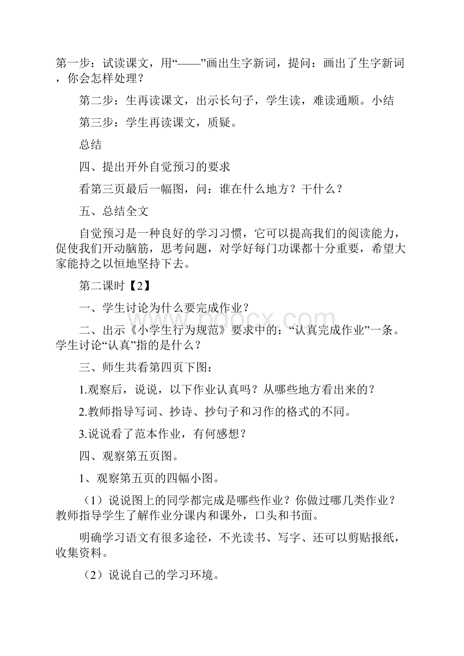 苏教版小学语文三年级下册全册教案.docx_第2页