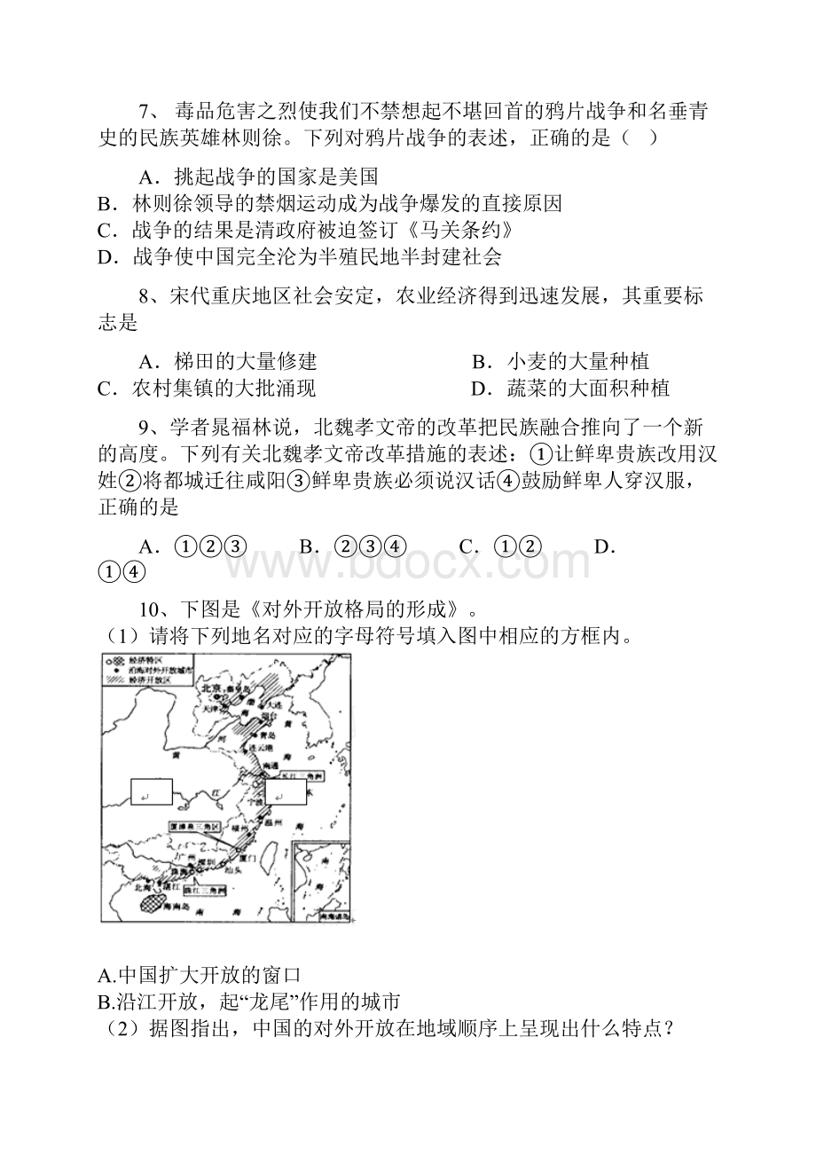 首发重庆市江津实验中学李市中学白沙中学届九年级下学期半期升学模拟联考历史试题.docx_第3页