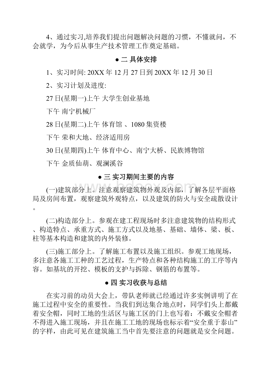 建筑实习报告格式模板.docx_第2页