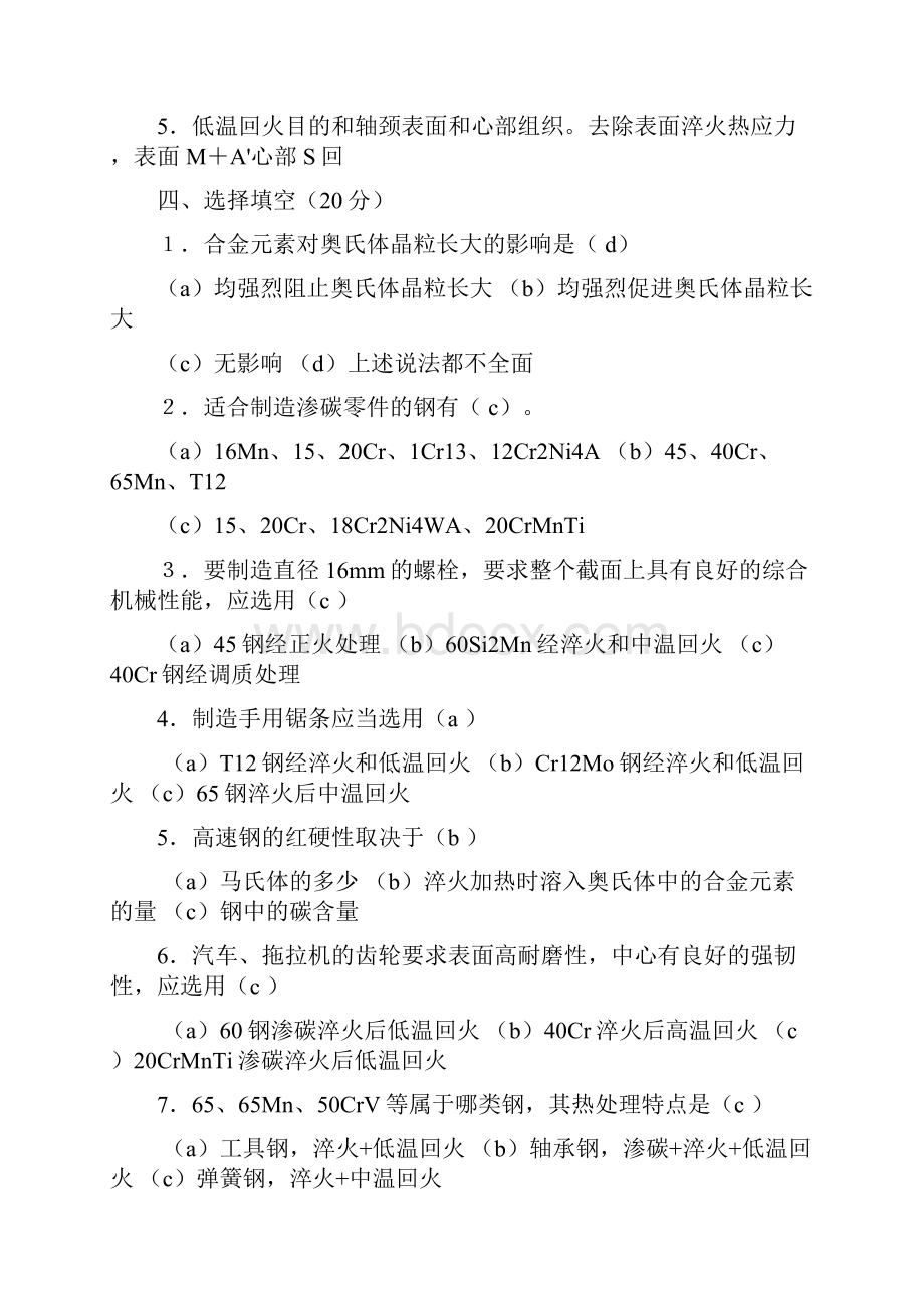 机械工程材料试题及答案.docx_第3页