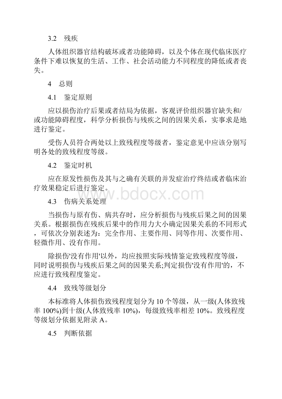 人体损伤致残程分级.docx_第2页