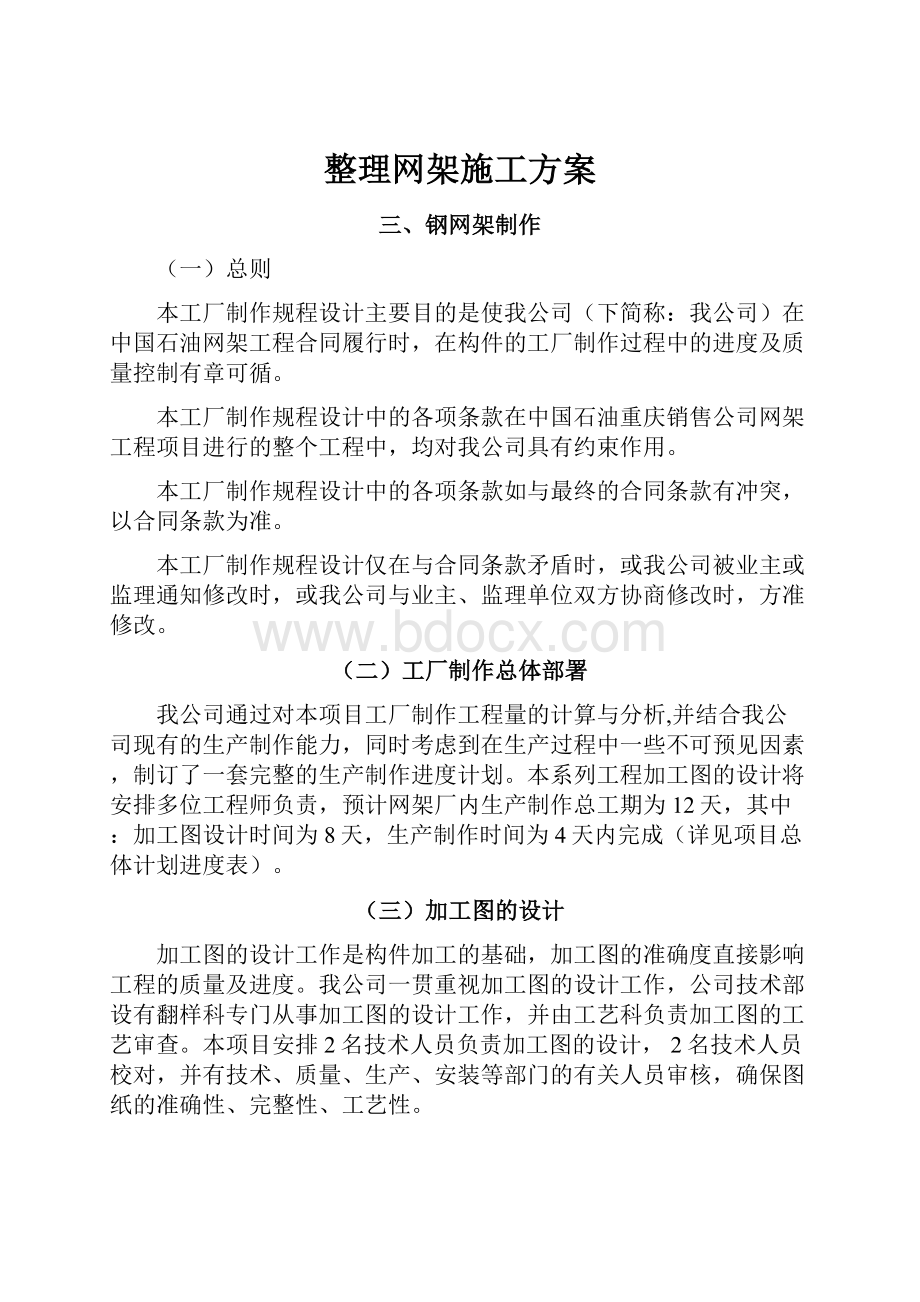 整理网架施工方案.docx_第1页