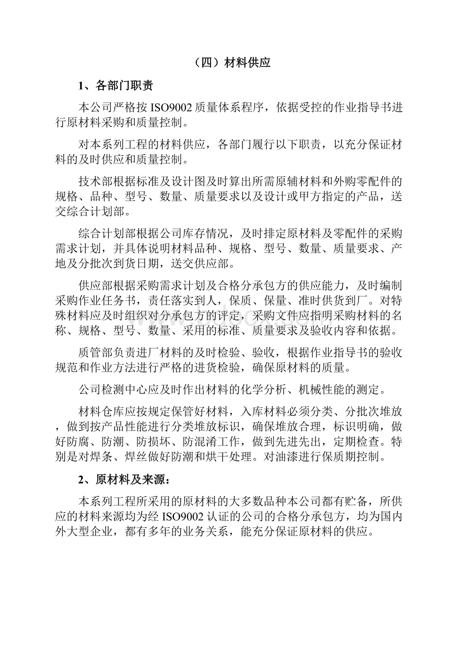 整理网架施工方案.docx_第2页