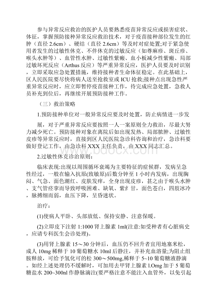 新冠疫苗异常反应医疗救治工作方案.docx_第3页