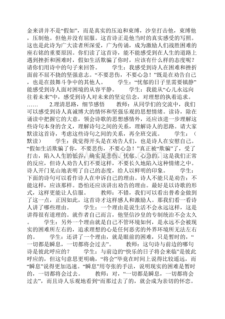 《诗两首》《假如生活欺骗了你》《未选择的路》教学设计.docx_第2页