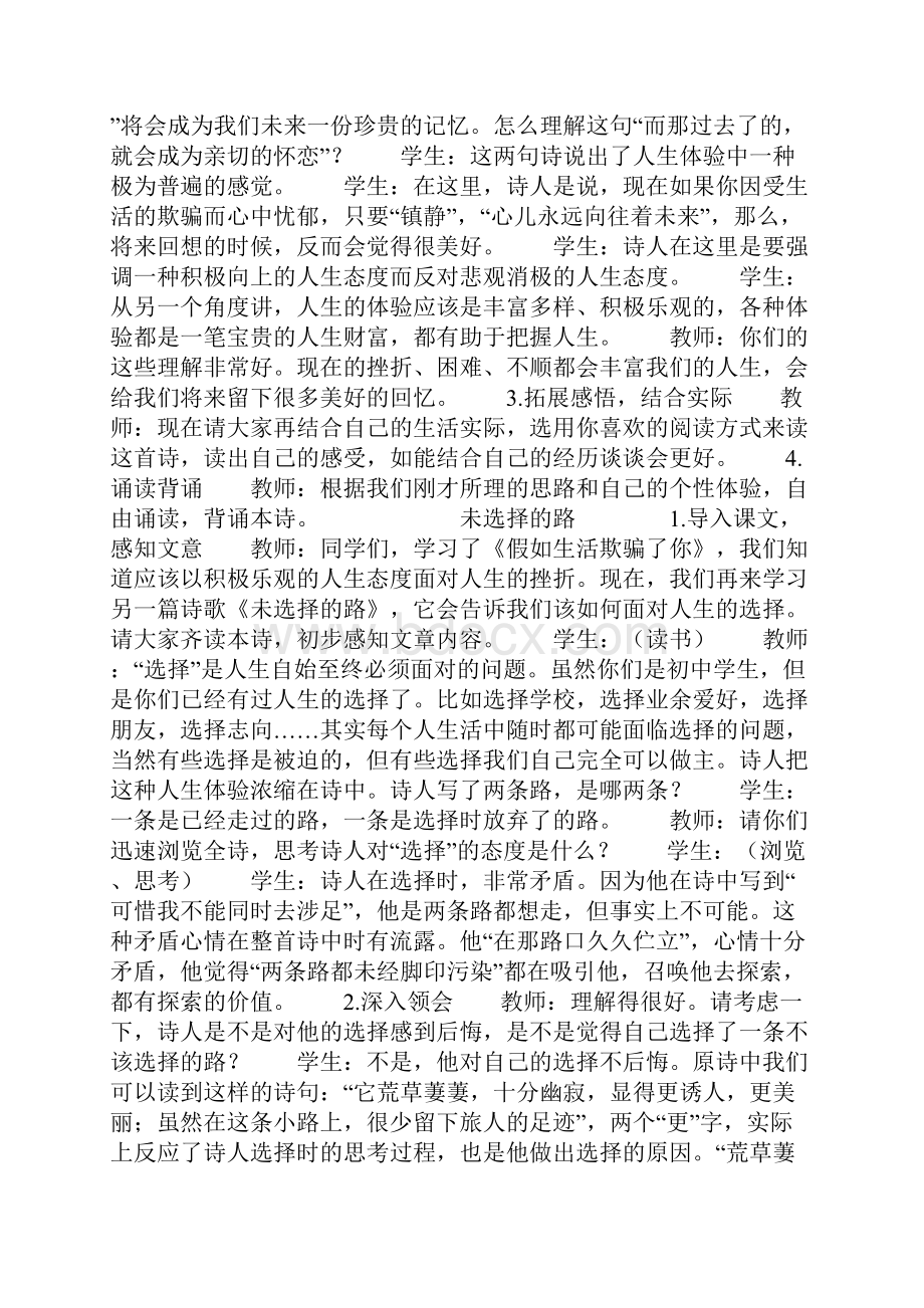 《诗两首》《假如生活欺骗了你》《未选择的路》教学设计.docx_第3页