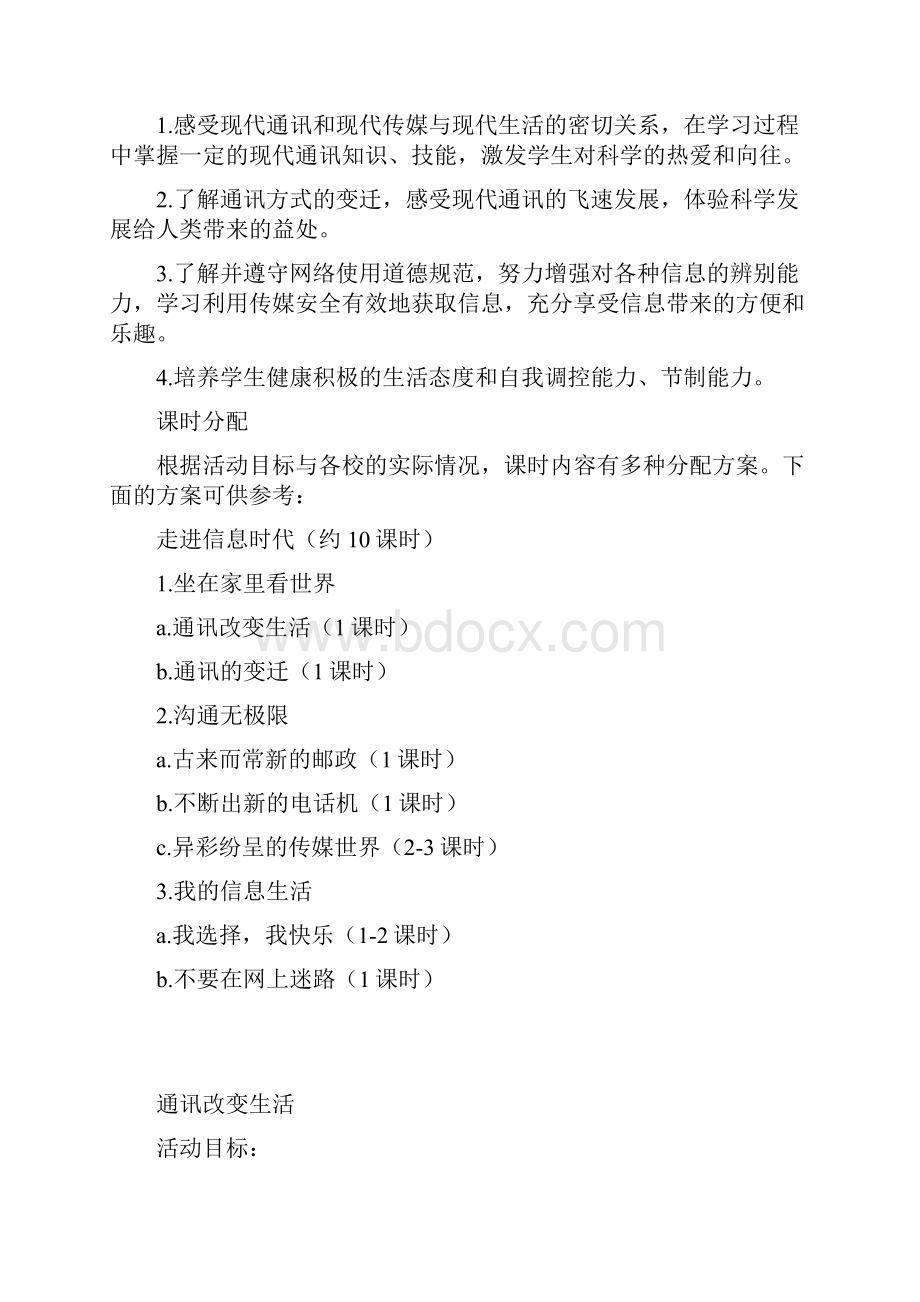 品社六上三单元.docx_第2页