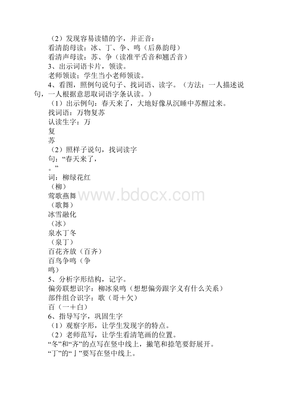 人教版小学语文一年级下备课全册第一单元教案.docx_第3页