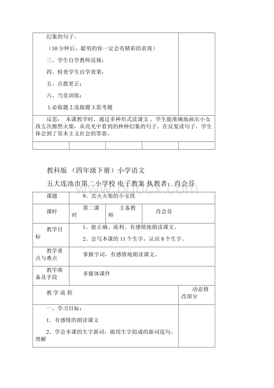 教科版小学语文四年级下册第5单元教案.docx_第3页