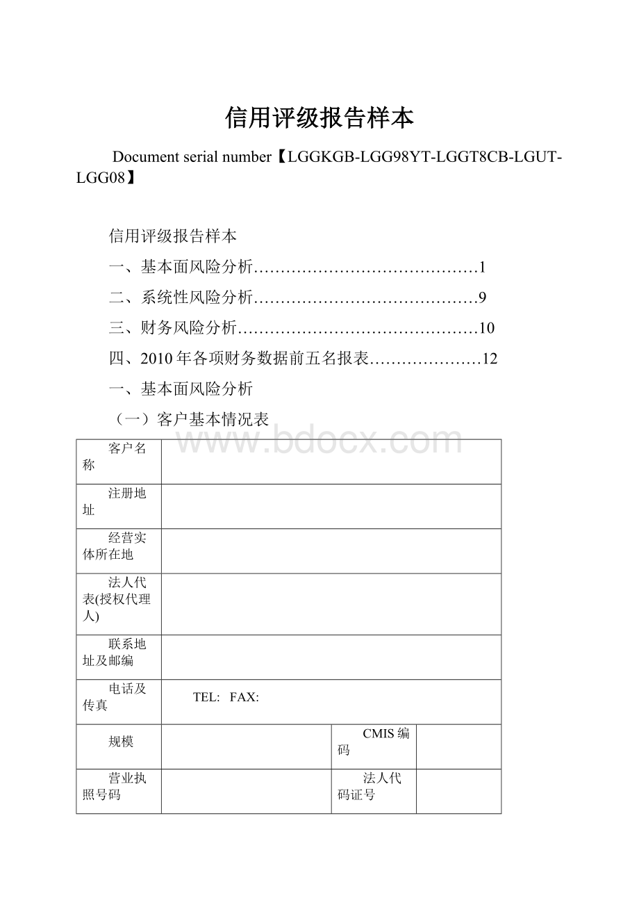 信用评级报告样本.docx