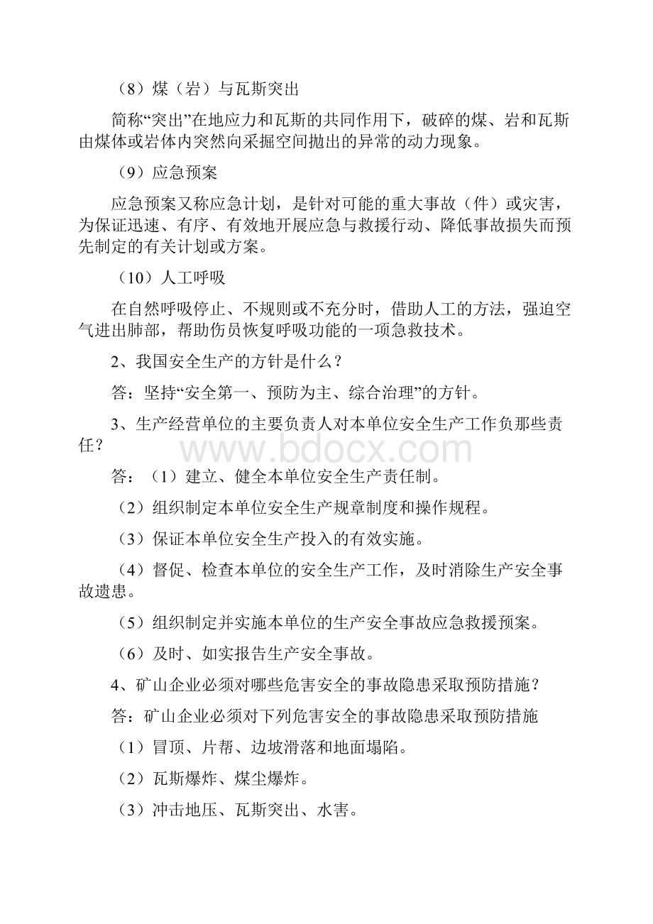 矿山救护理论知识100题.docx_第2页