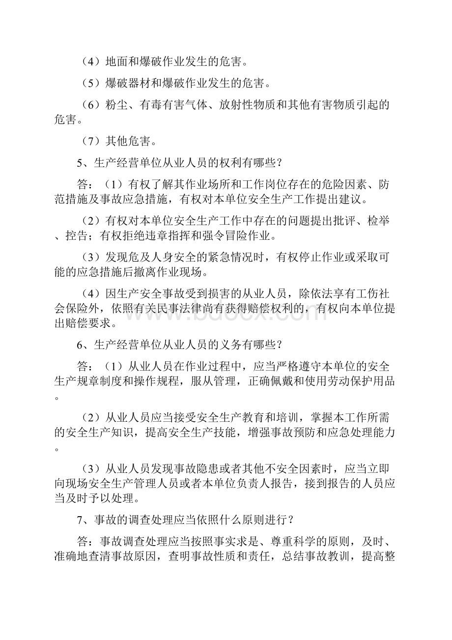 矿山救护理论知识100题.docx_第3页