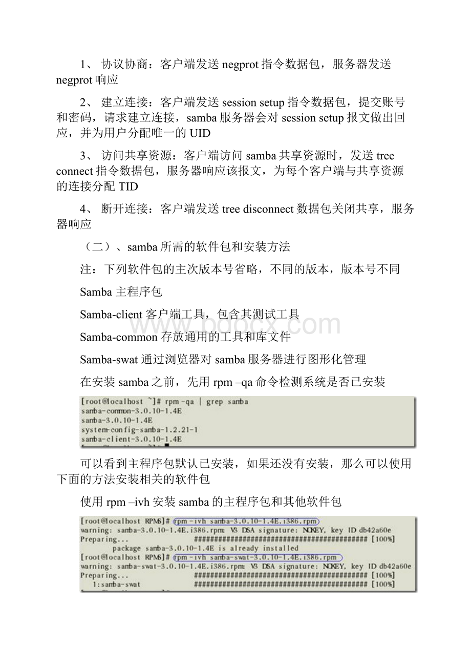 samba服务的配置文件和基础应用案例.docx_第2页