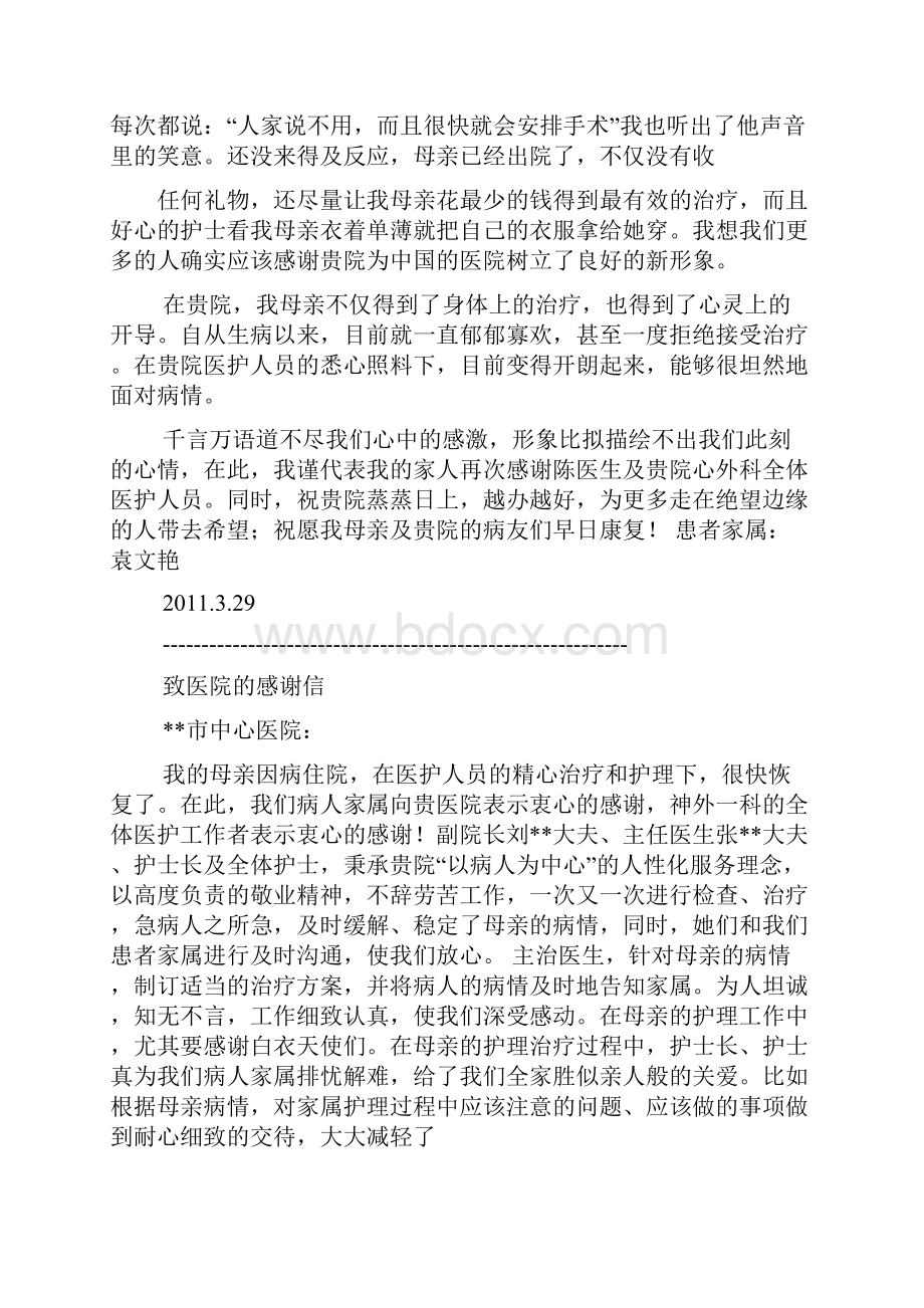 对医院科室的感谢信.docx_第2页