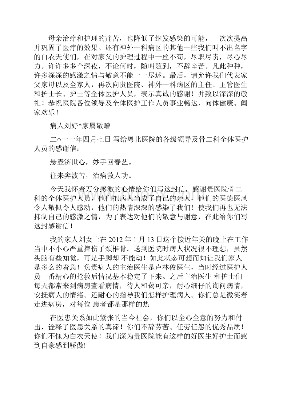 对医院科室的感谢信.docx_第3页