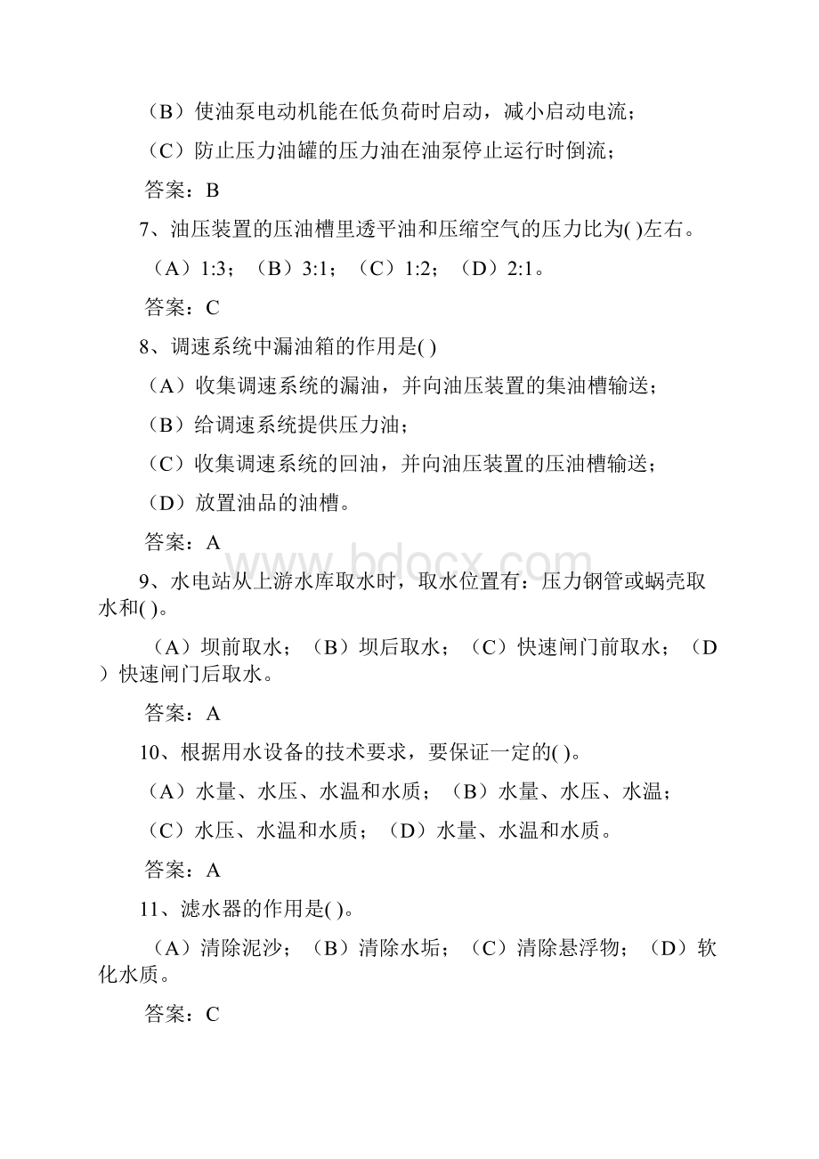 水轮发电机组运行实训复习题含答案.docx_第2页