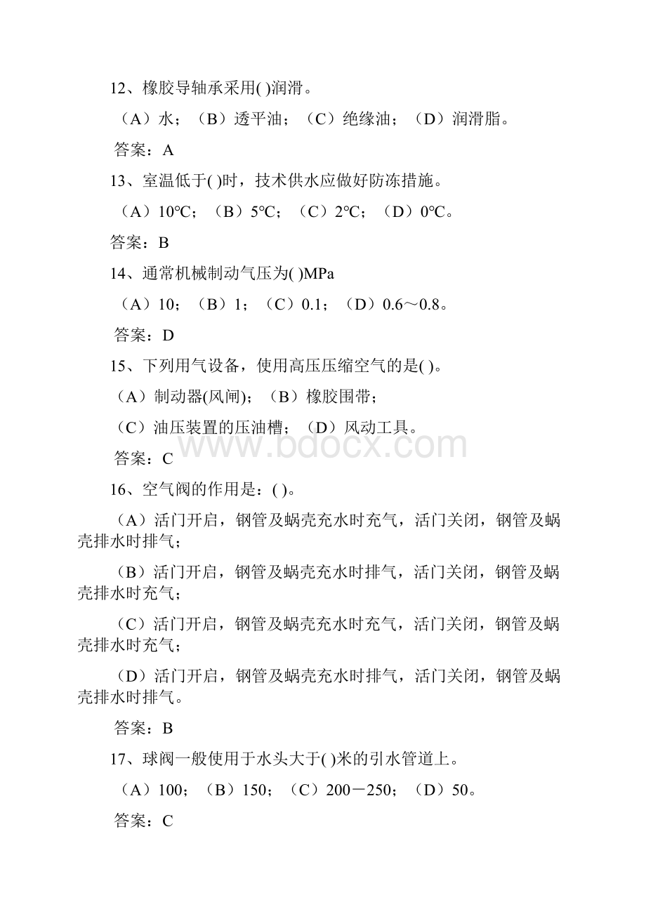 水轮发电机组运行实训复习题含答案.docx_第3页