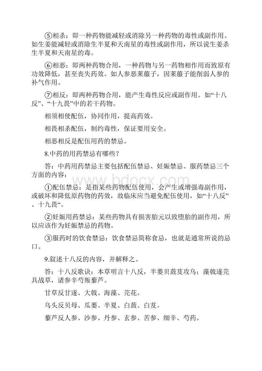 中药调剂技术总复习考试重点.docx_第3页