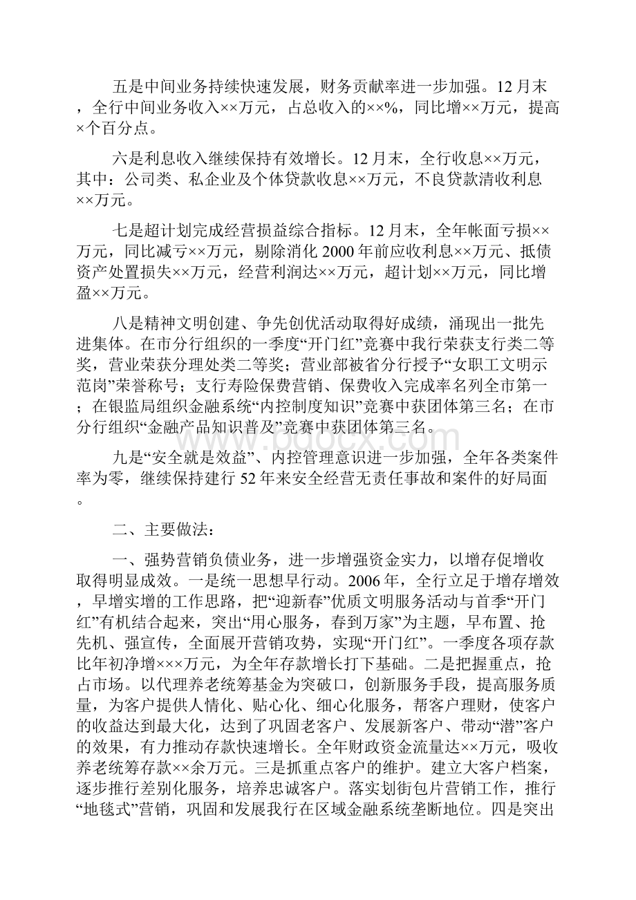 商业银行支行年度度工作总结.docx_第2页