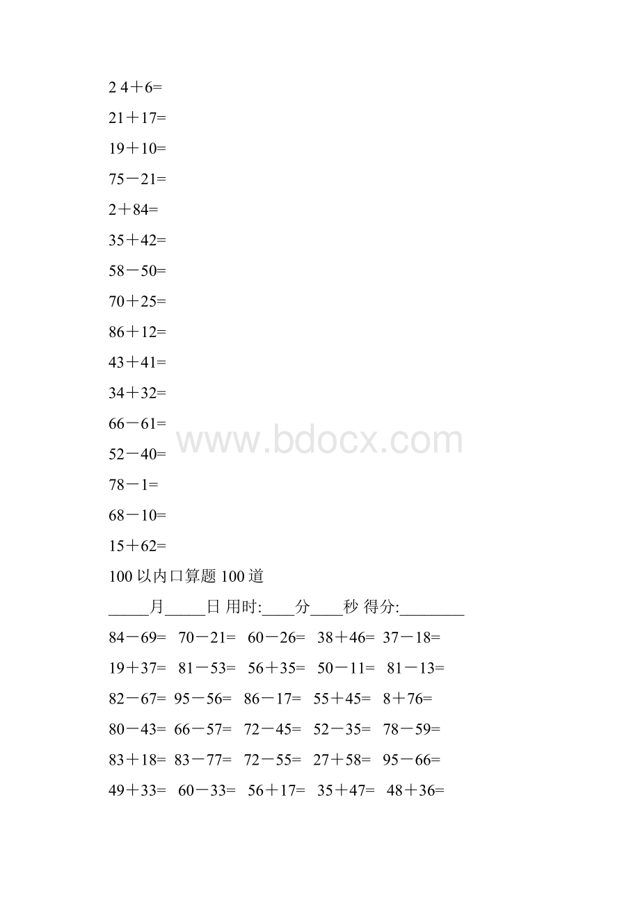 100以内口算题100道 2.docx_第2页