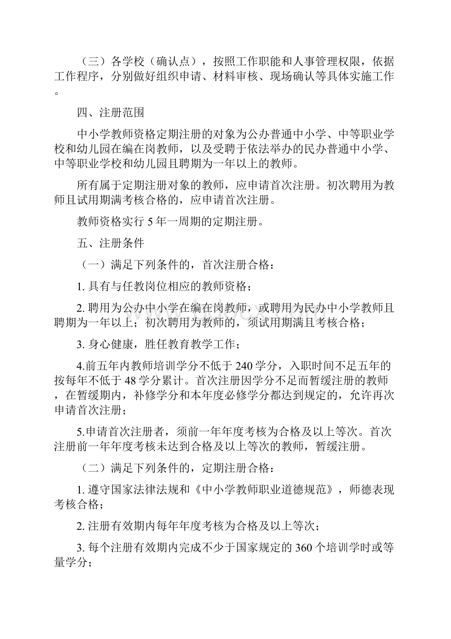 新化县中小学教师资格定期注册制度改革工作实施方案xiugai.docx_第3页