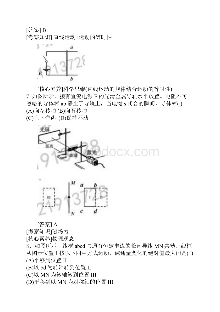 精品上海物理等级考 word版回忆.docx_第3页