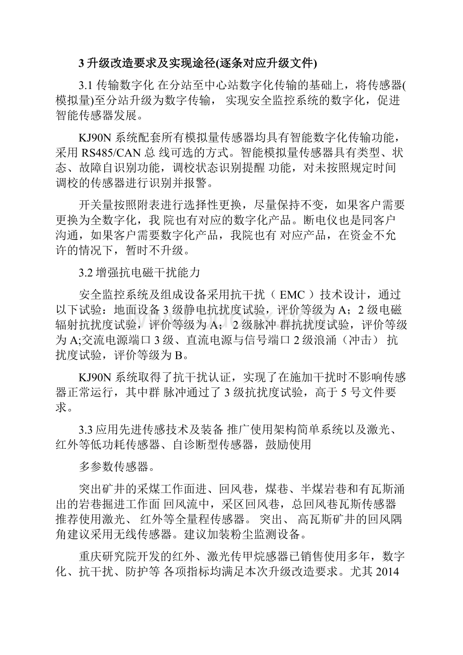 安全监控系统升级改造方案措施.docx_第2页