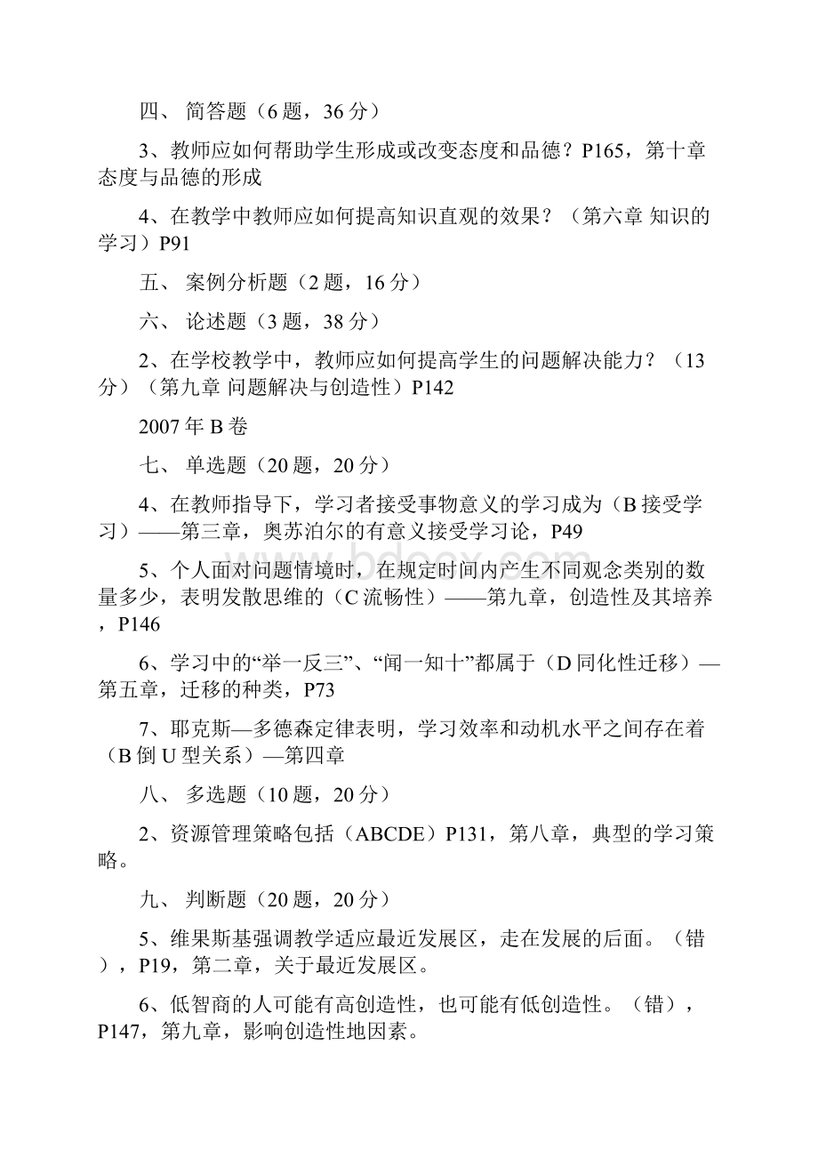 教育心理学历年试题分析初中.docx_第3页