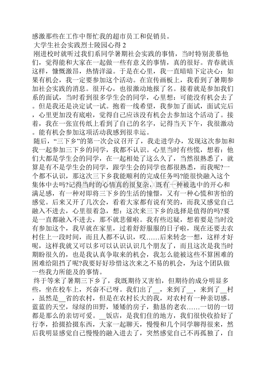 大学生社会实践烈士陵园心得.docx_第2页