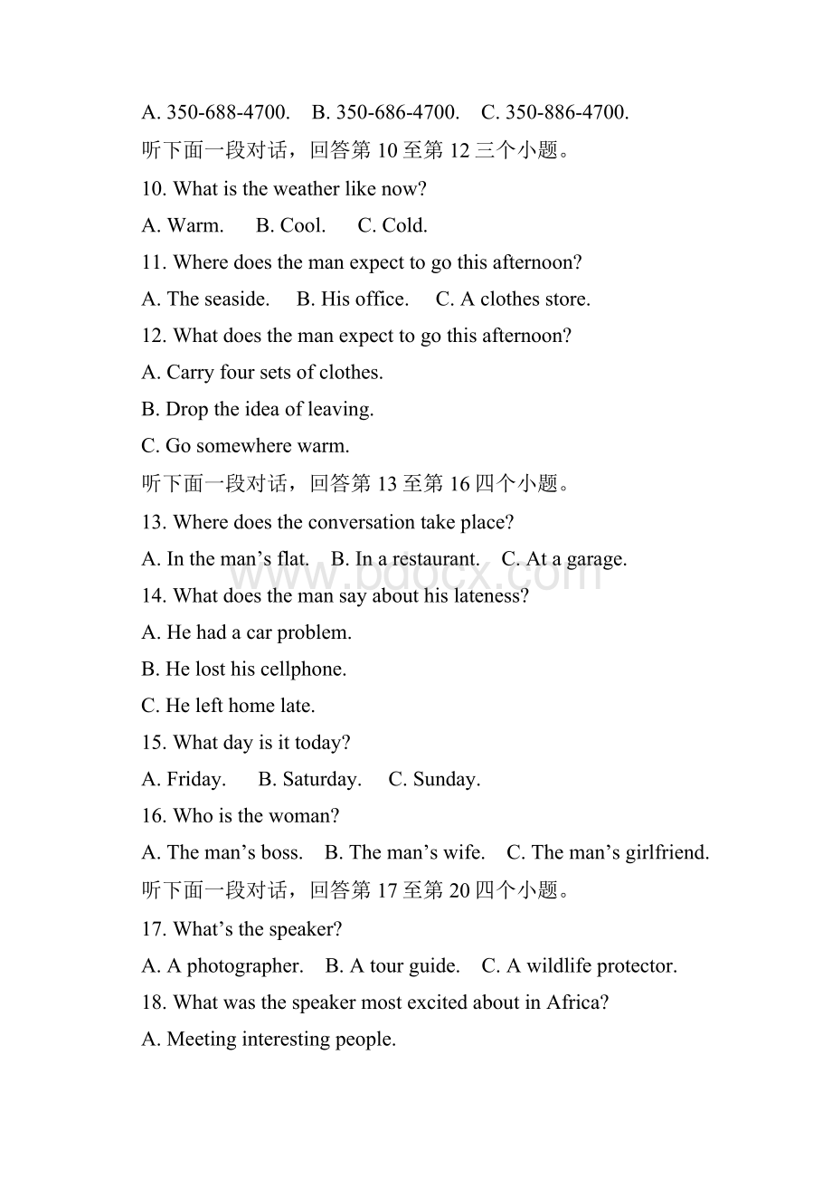 福建省南平市学年高一下学期期末质量检测英语试题含详细答案.docx_第3页