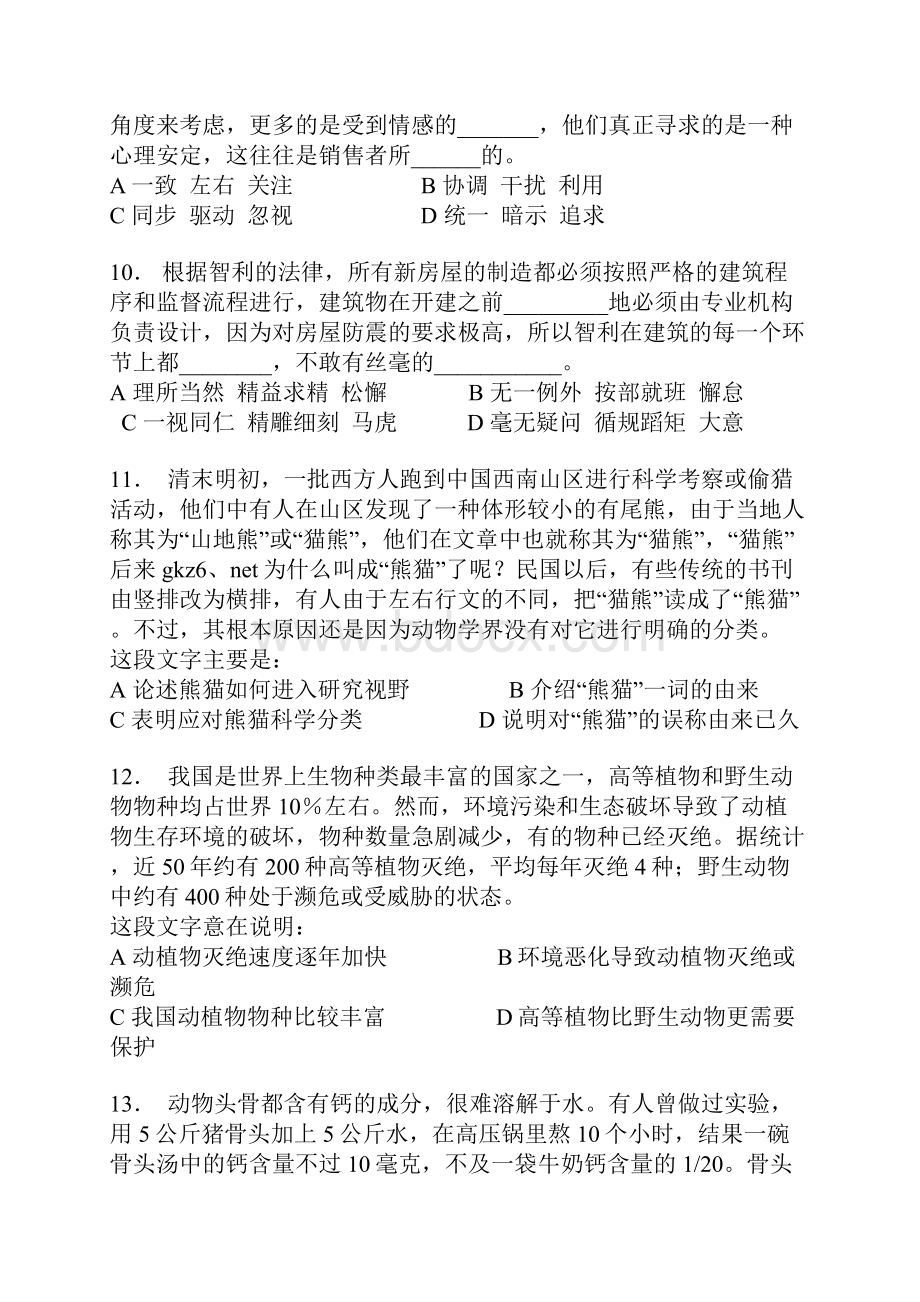 公务员考试试题 联考公务员试题.docx_第3页