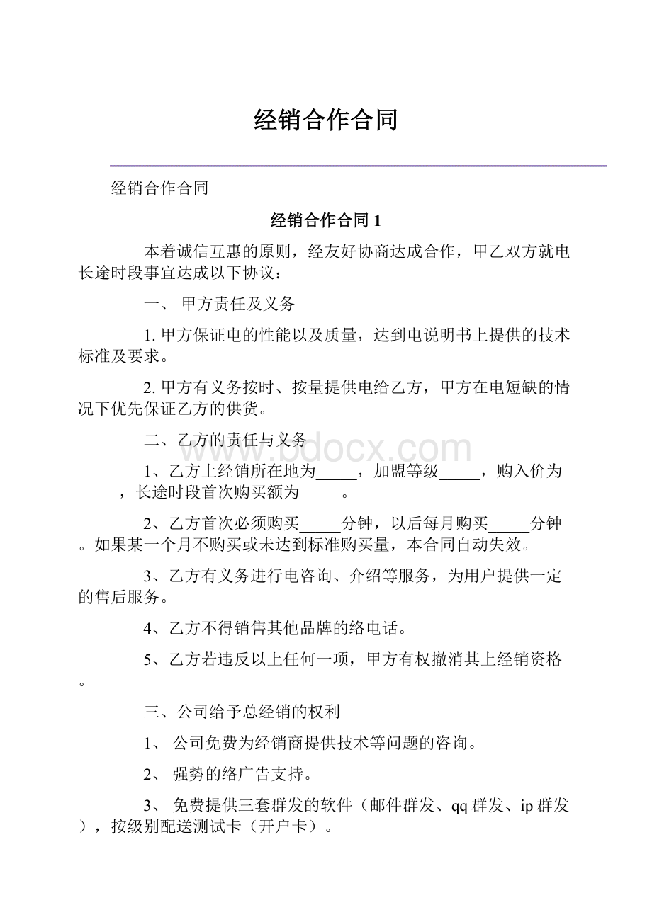 经销合作合同.docx