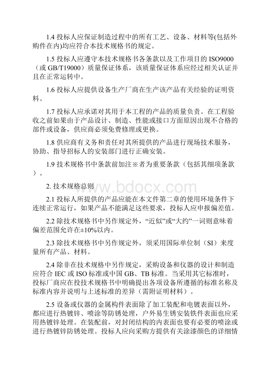 长昆线隧道预埋用滑槽技术规格书院审最终修改.docx_第2页