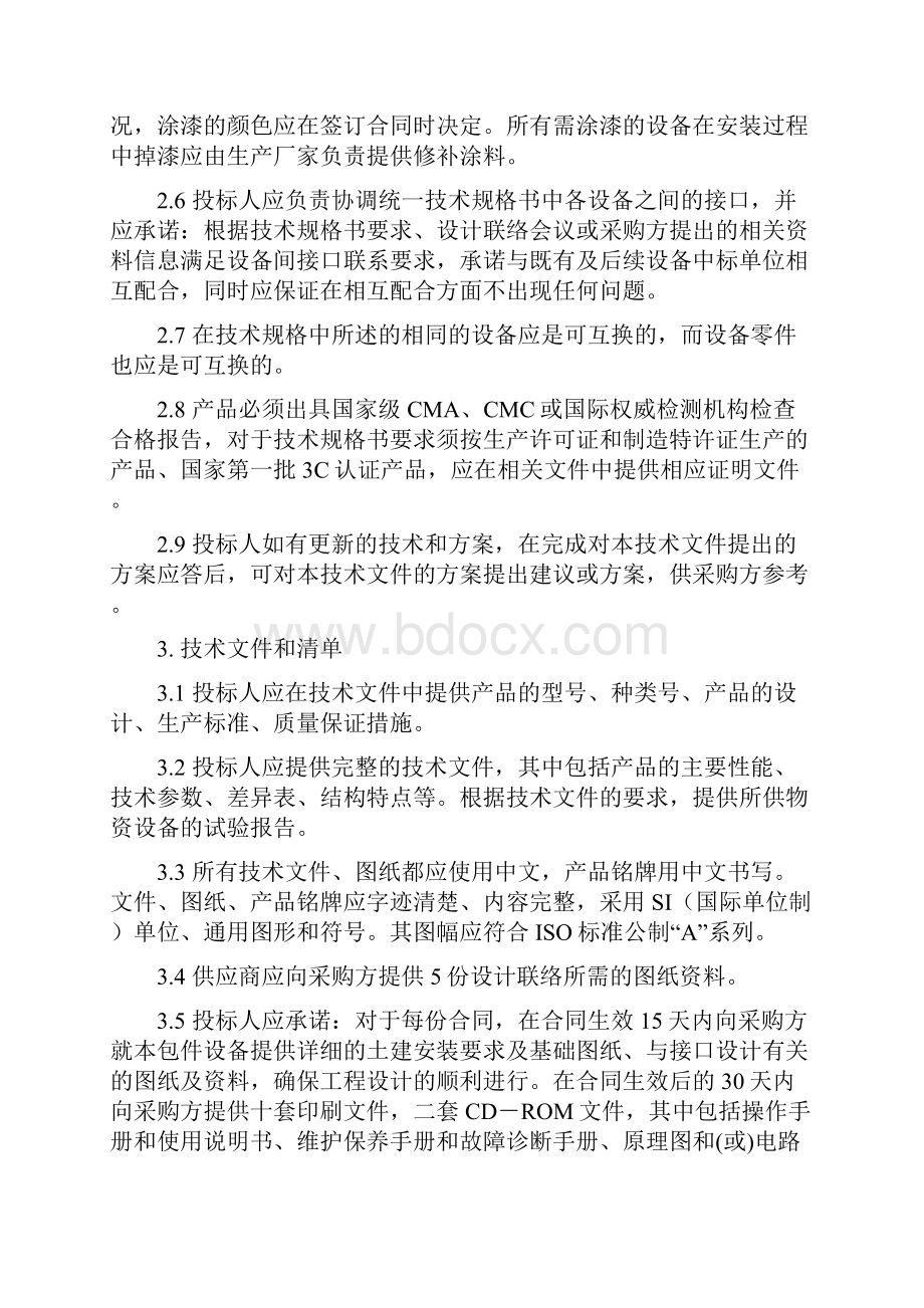 长昆线隧道预埋用滑槽技术规格书院审最终修改.docx_第3页