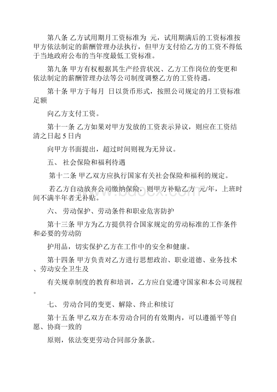 车间员工劳动合同.docx_第2页