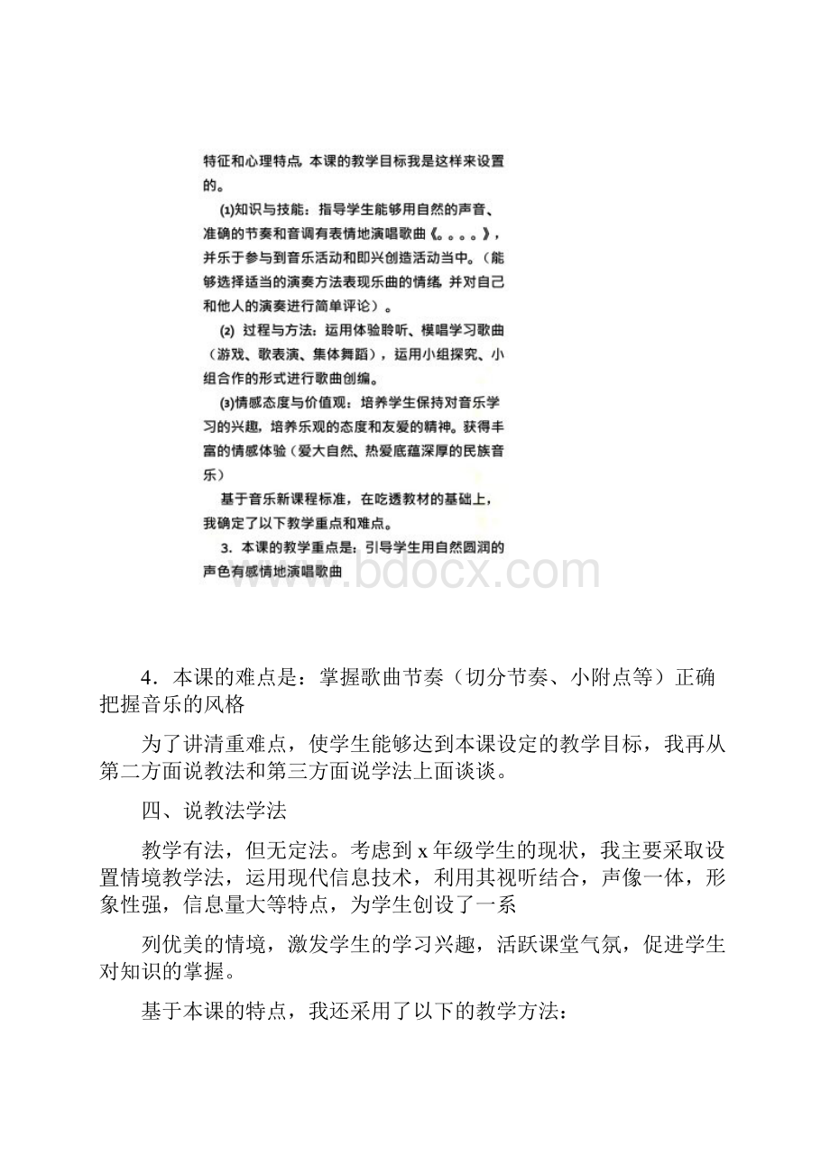 小学音乐欣赏课说课稿共9篇.docx_第3页