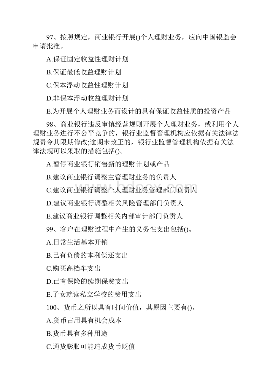 点趣乐考网银行从业考试个人理财多选真题.docx_第3页